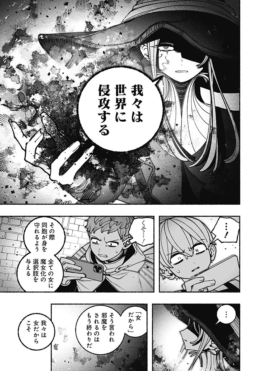 エクソシストを堕とせない 第104話 - 17