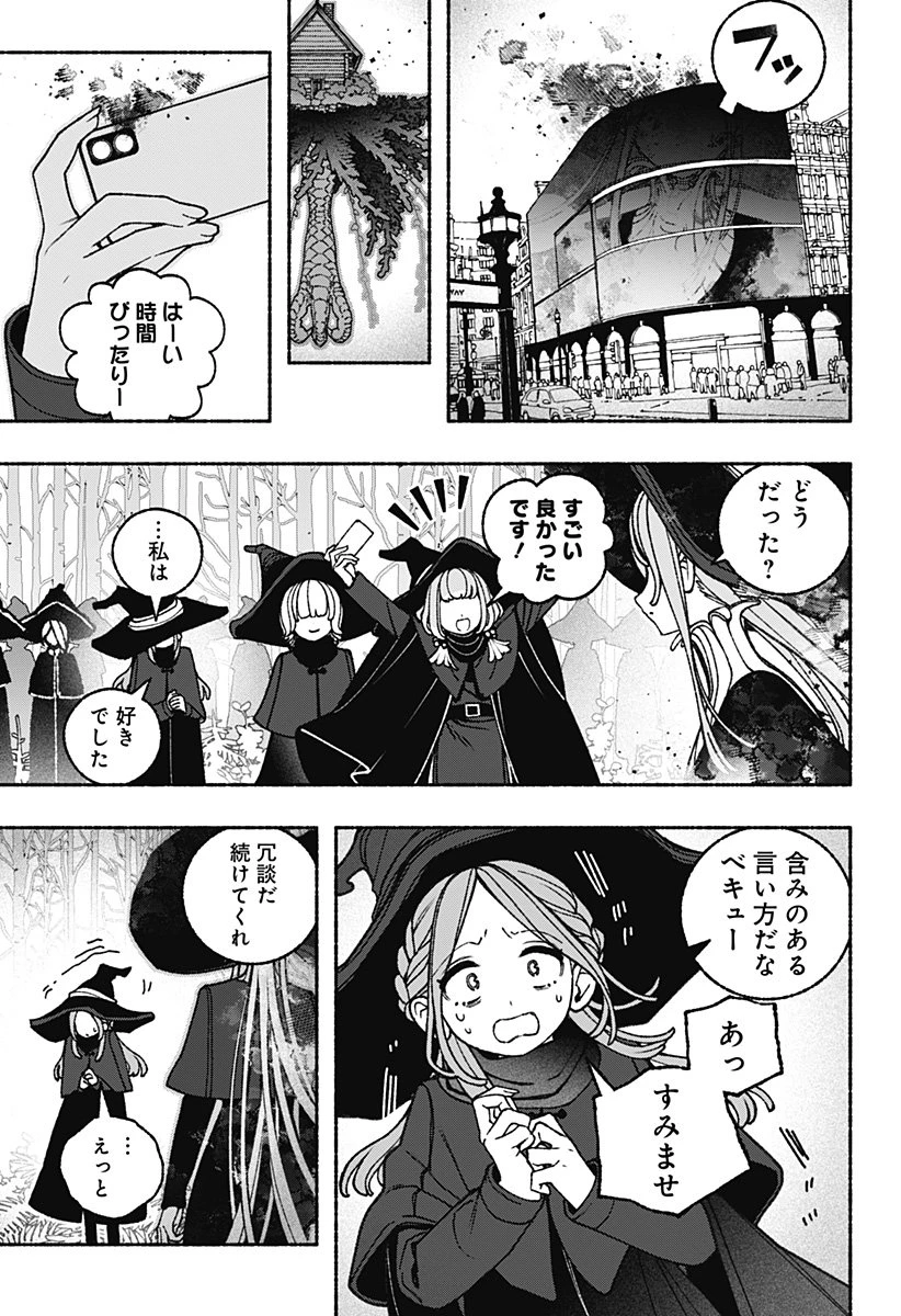 エクソシストを堕とせない 第104話 - 19