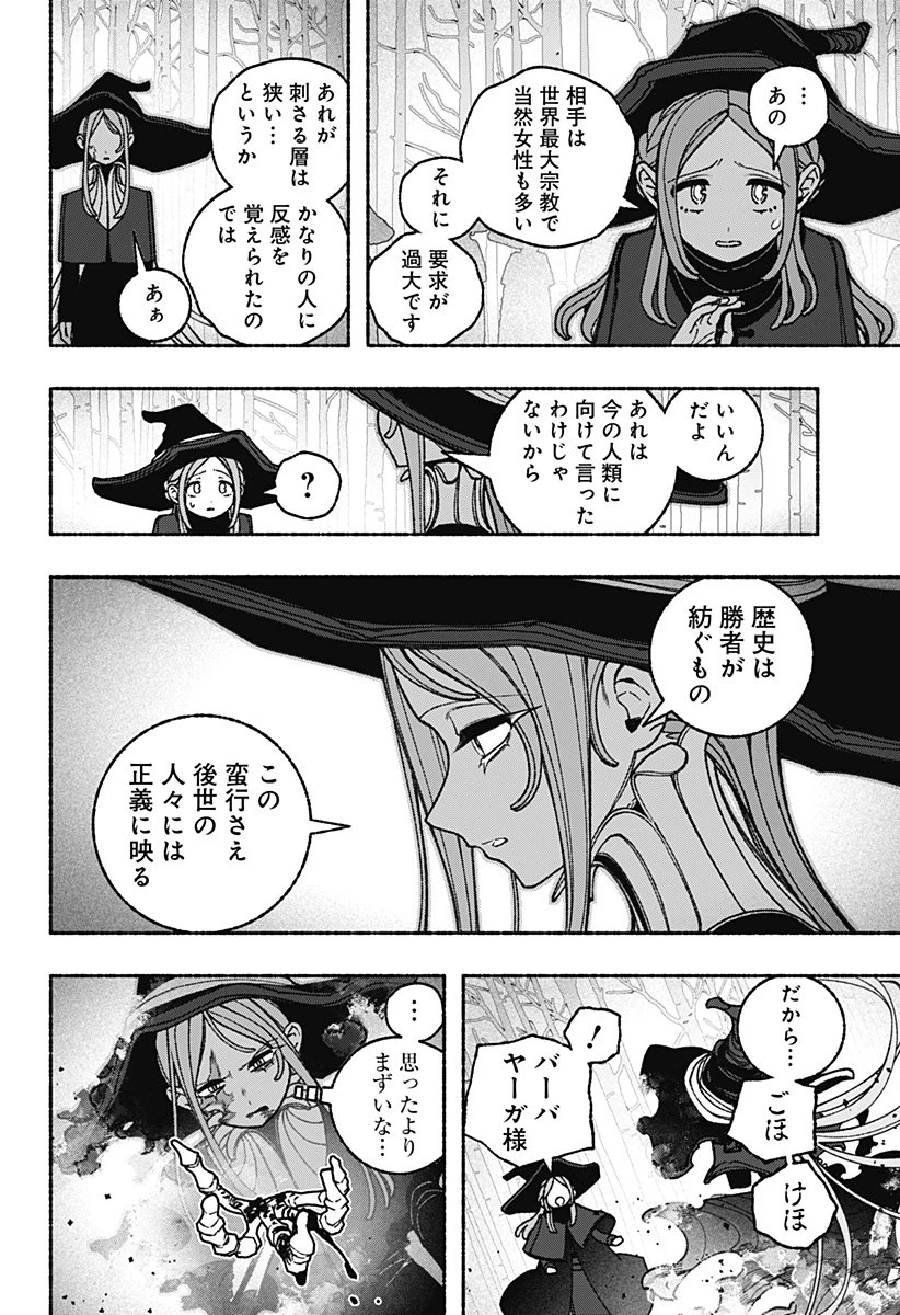 エクソシストを堕とせない 第104話 - 20