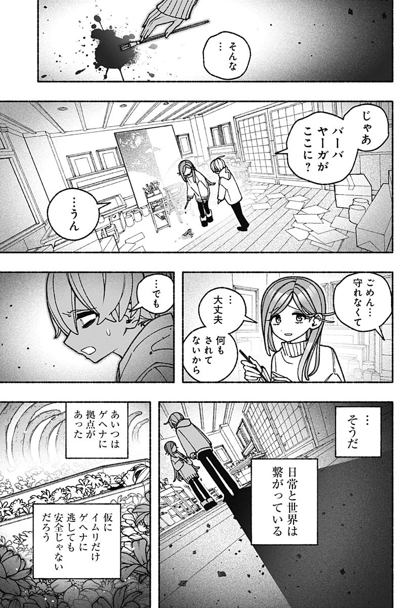 エクソシストを堕とせない 第104話 - 21