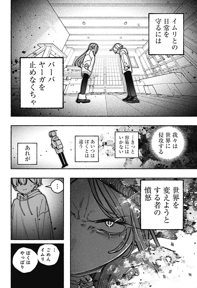 エクソシストを堕とせない 第104話 - 22