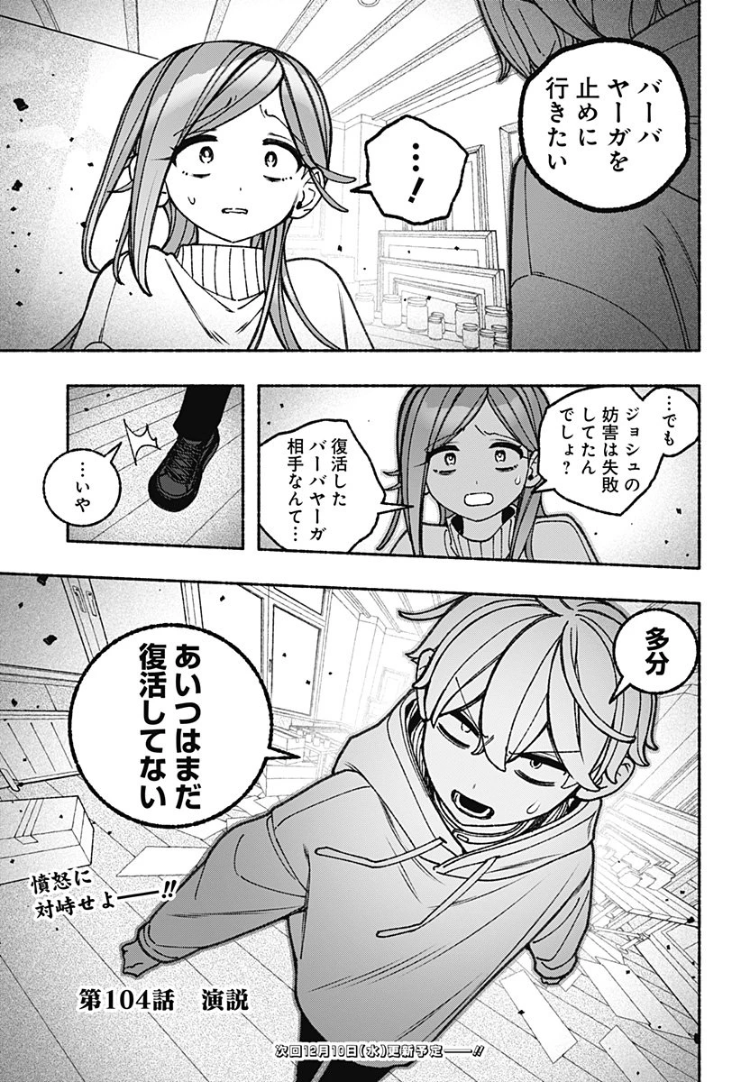 エクソシストを堕とせない 第104話 - 23