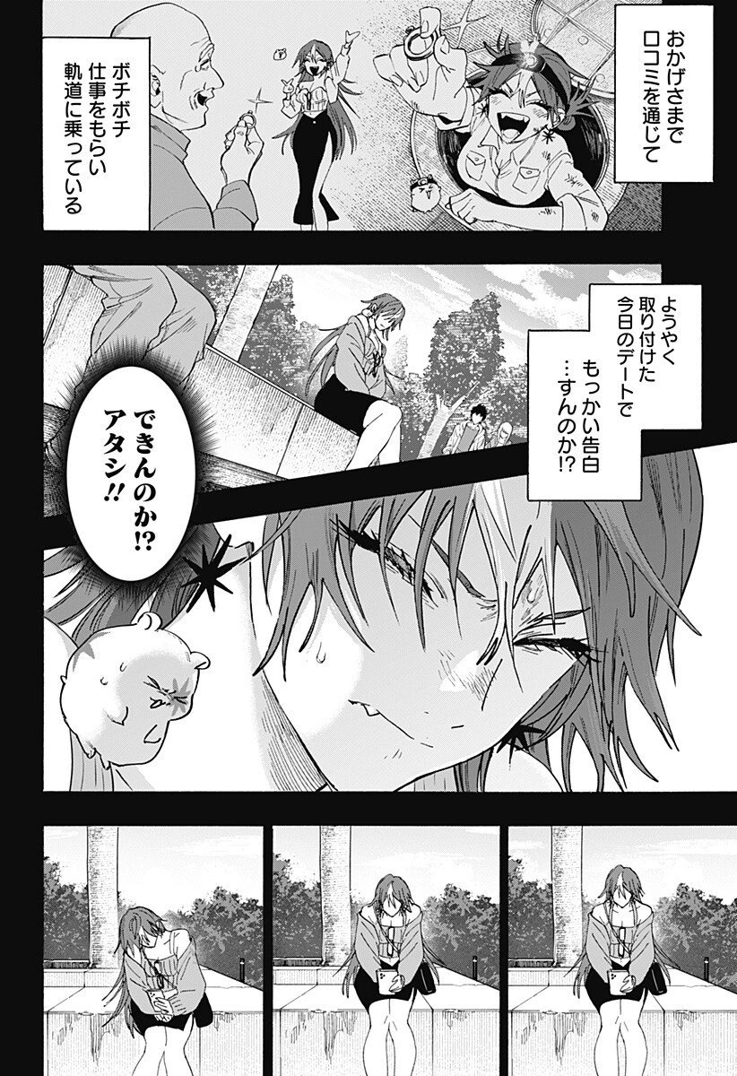 マリッジトキシン 第147話 - 2