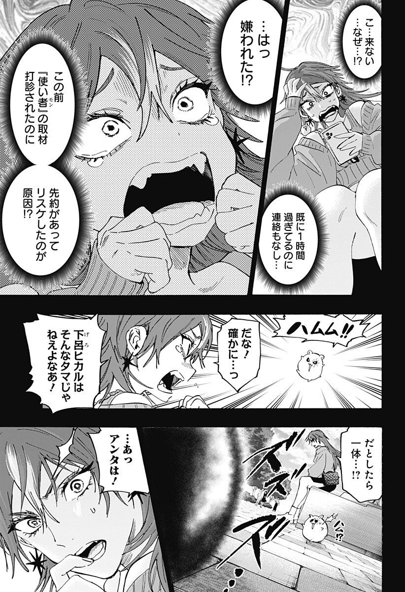 マリッジトキシン 第147話 - 3