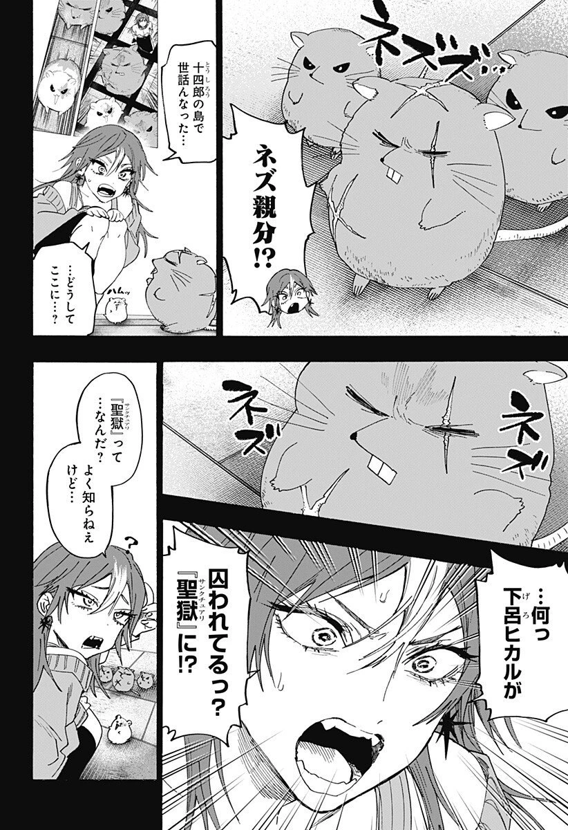 マリッジトキシン 第147話 - 4