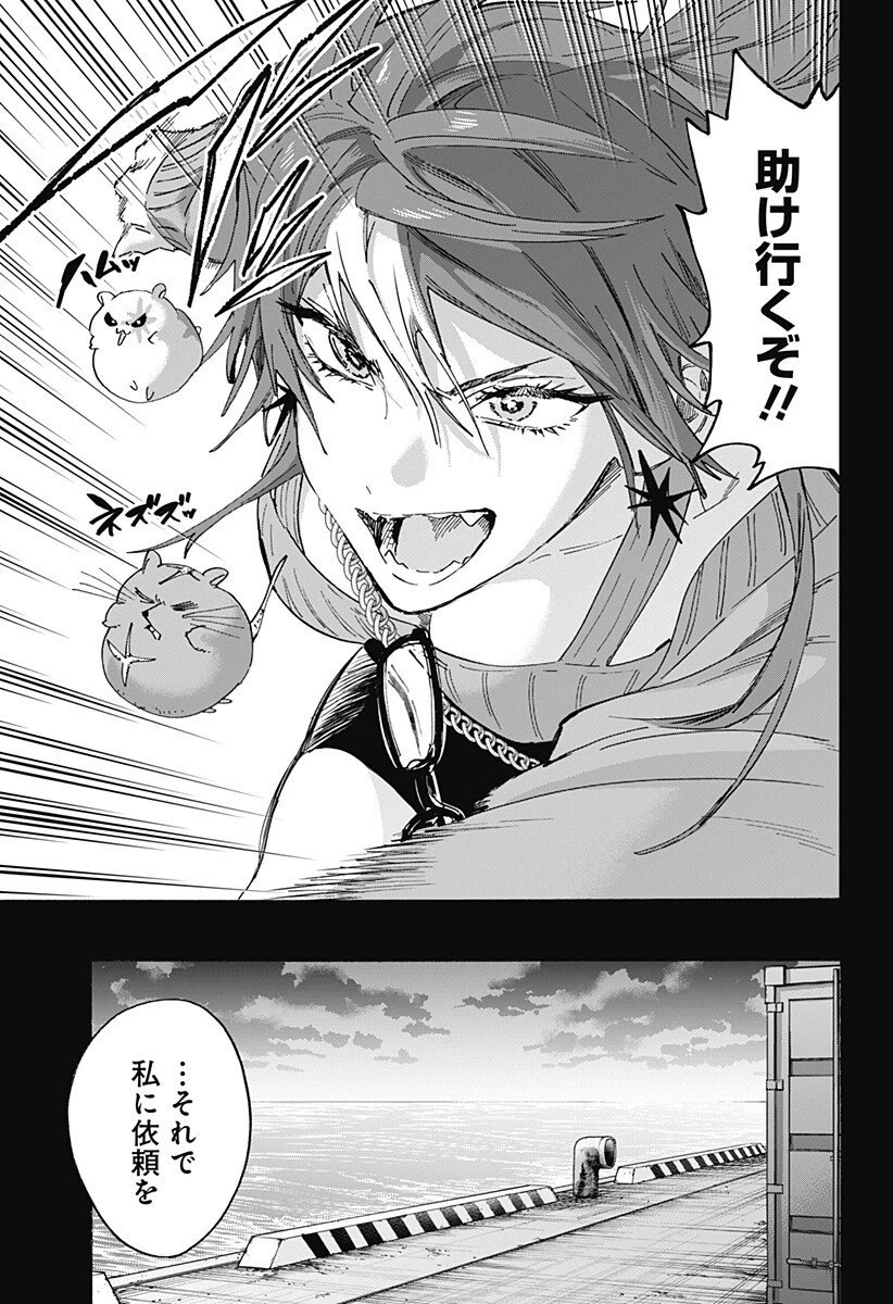 マリッジトキシン 第147話 - 5