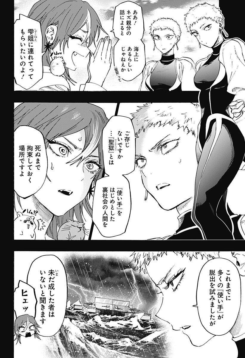 マリッジトキシン 第147話 - 6