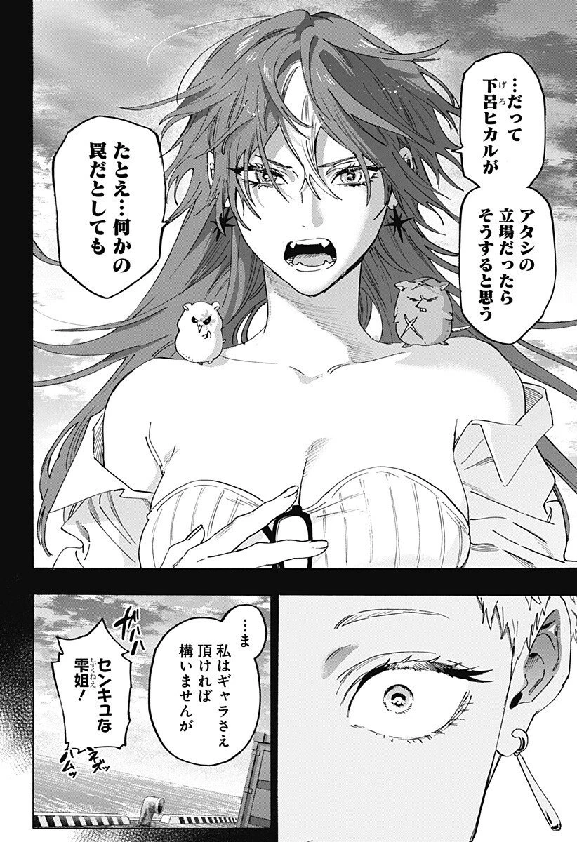 マリッジトキシン 第147話 - 8