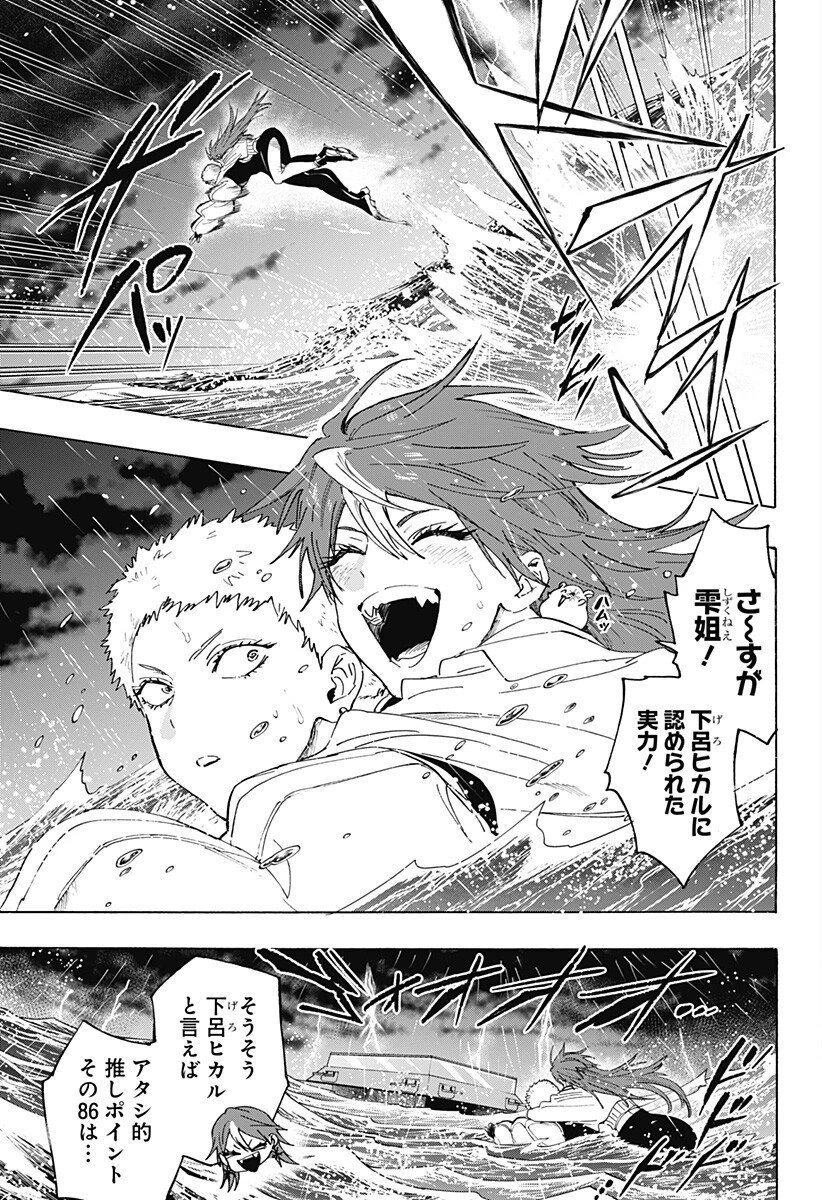 マリッジトキシン 第147話 - 9