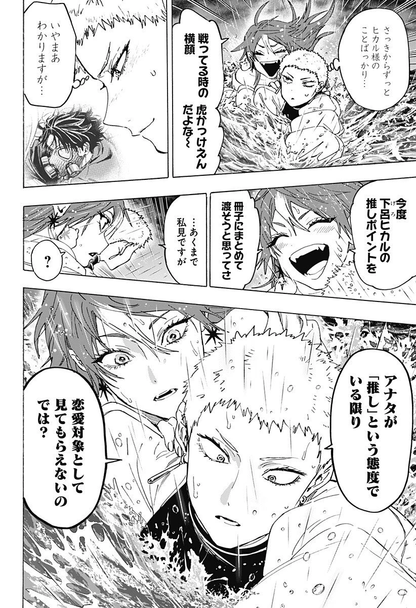 マリッジトキシン 第147話 - 10