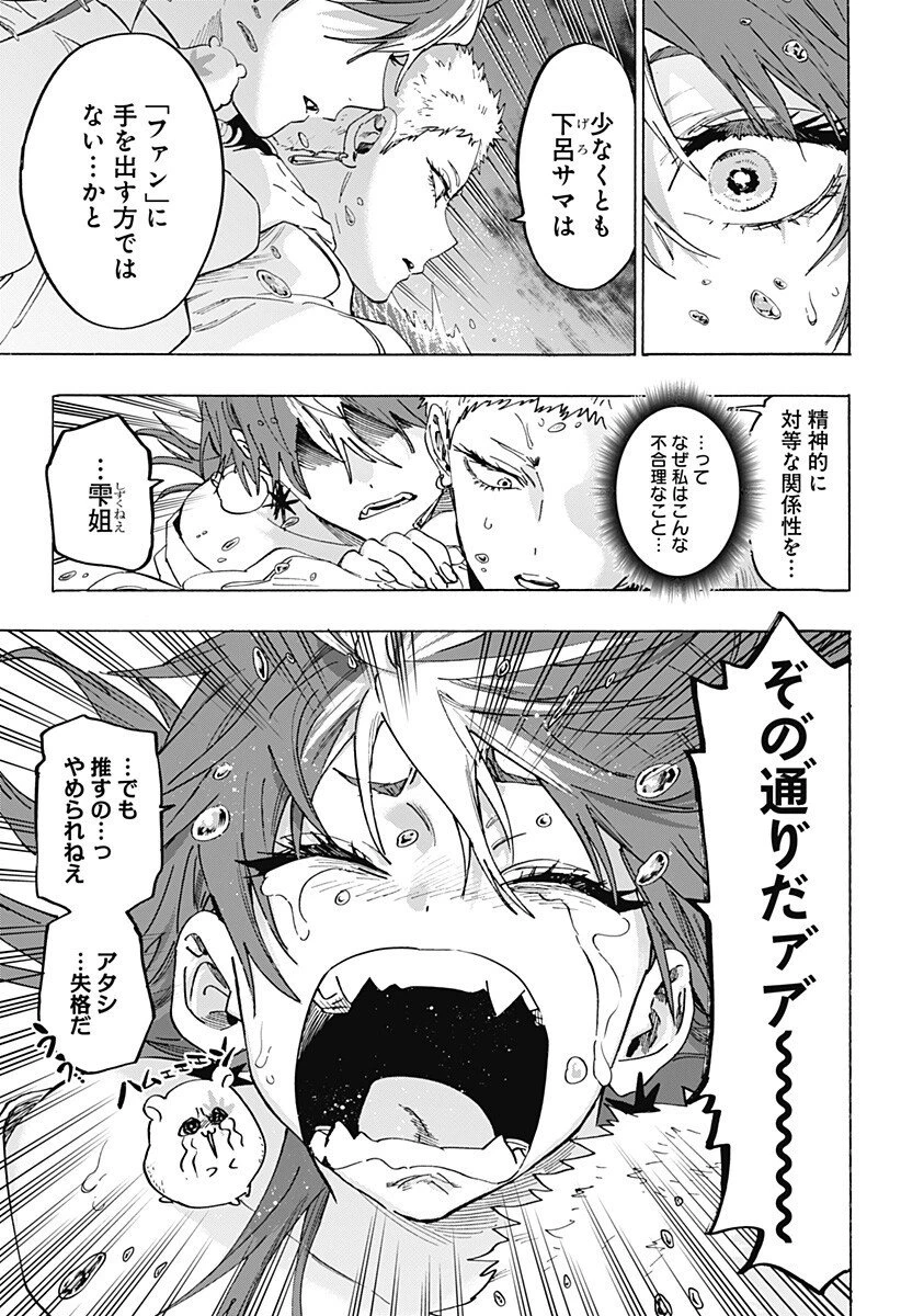 マリッジトキシン 第147話 - 11