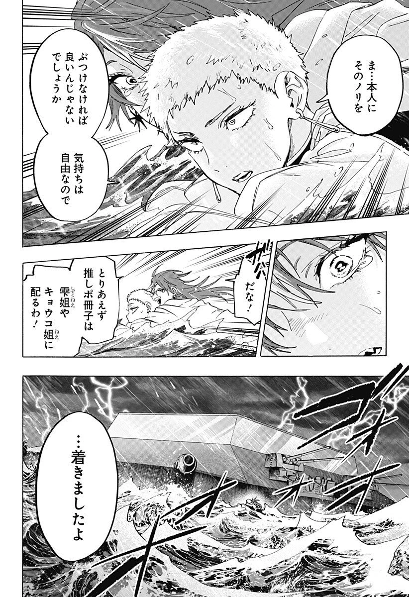 マリッジトキシン 第147話 - 12