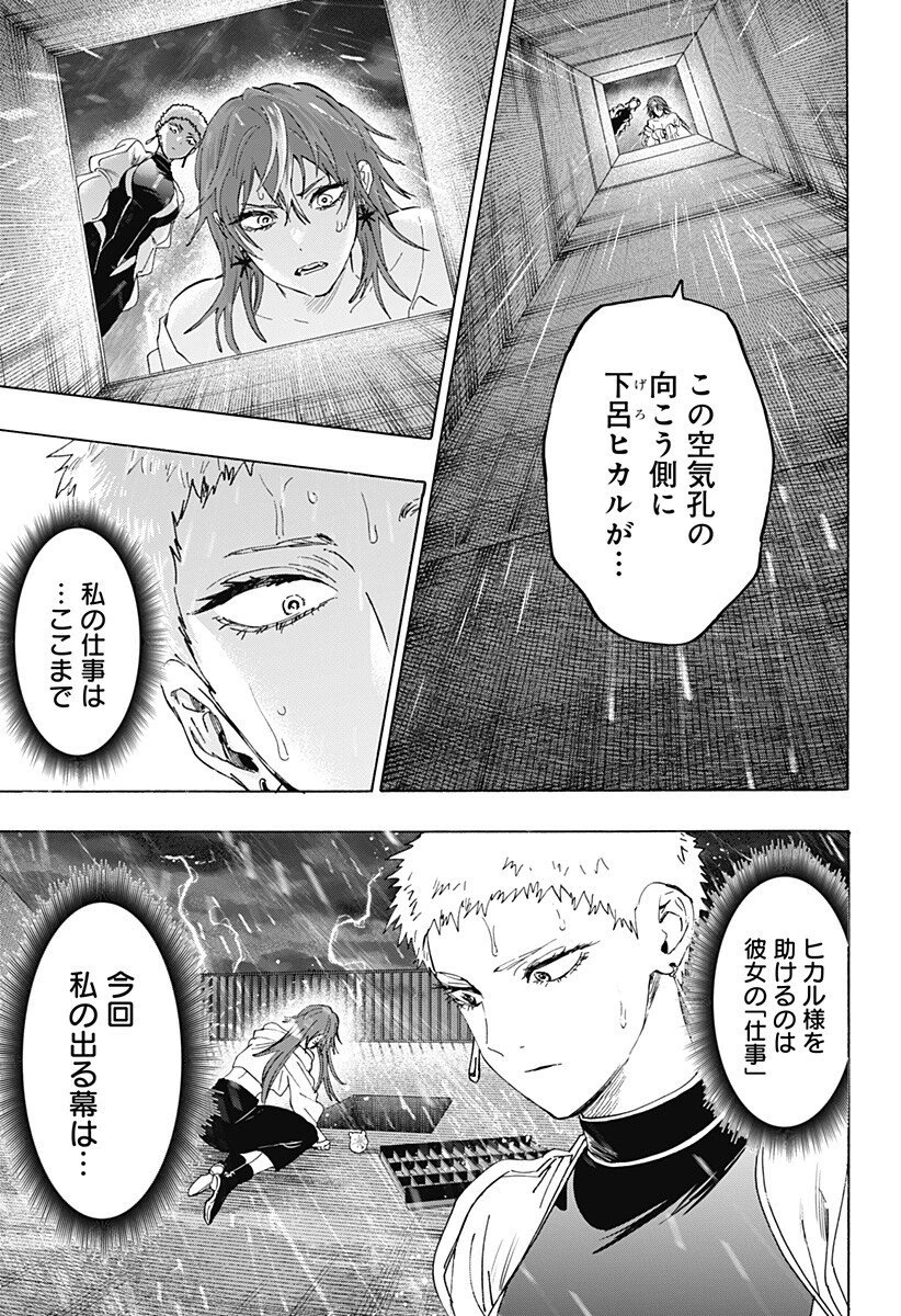 マリッジトキシン 第147話 - 13