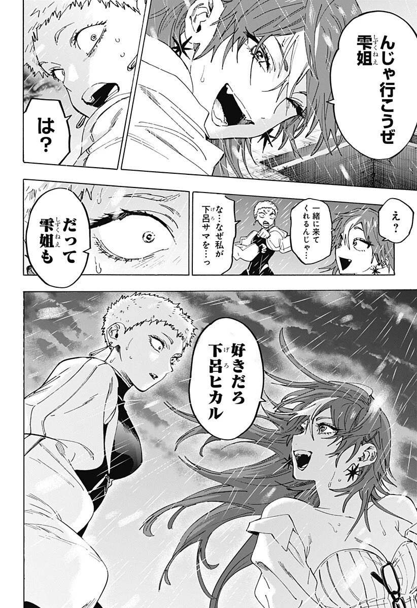 マリッジトキシン 第147話 - 14