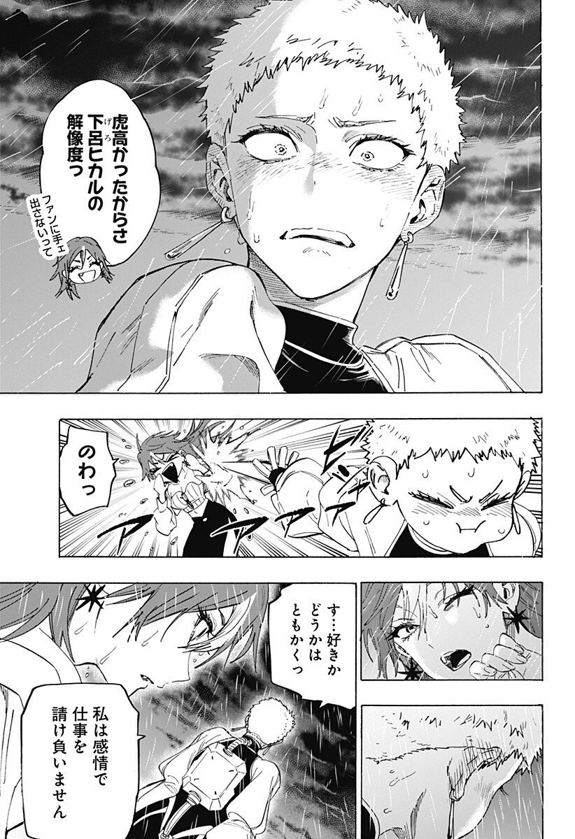 マリッジトキシン 第147話 - 15