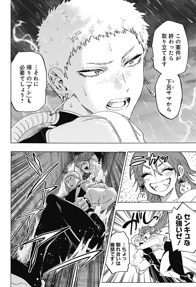 マリッジトキシン 第147話 - 16