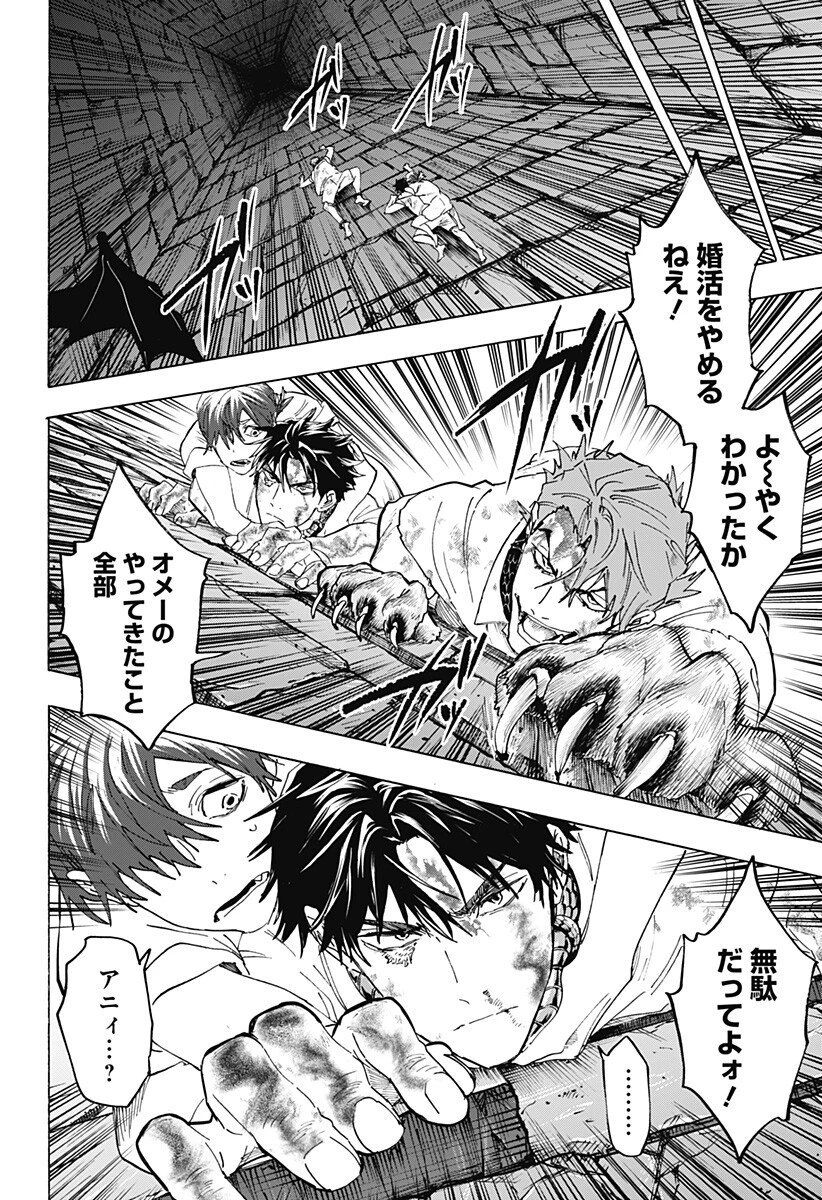 マリッジトキシン 第147話 - 18