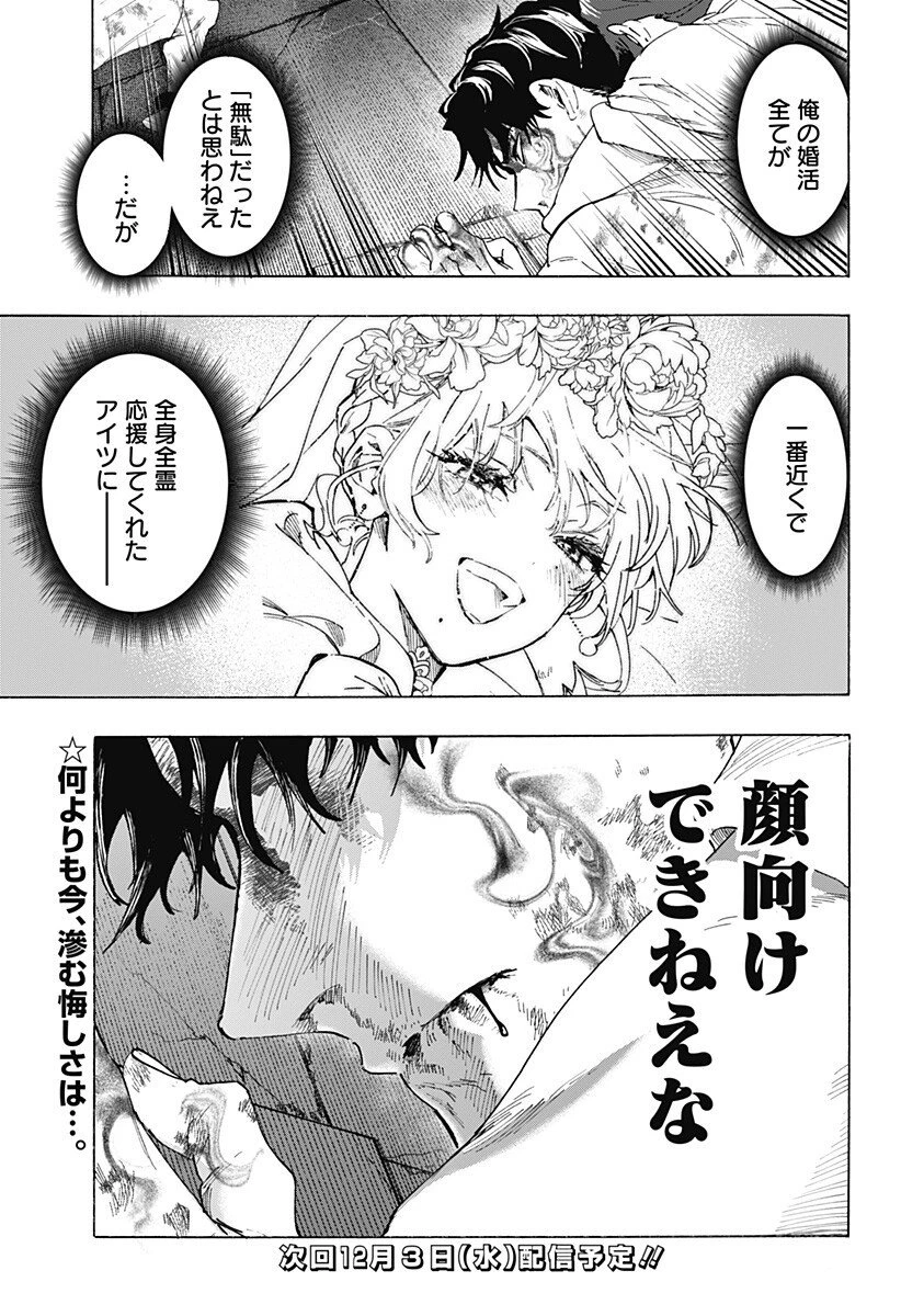 マリッジトキシン 第147話 - 19