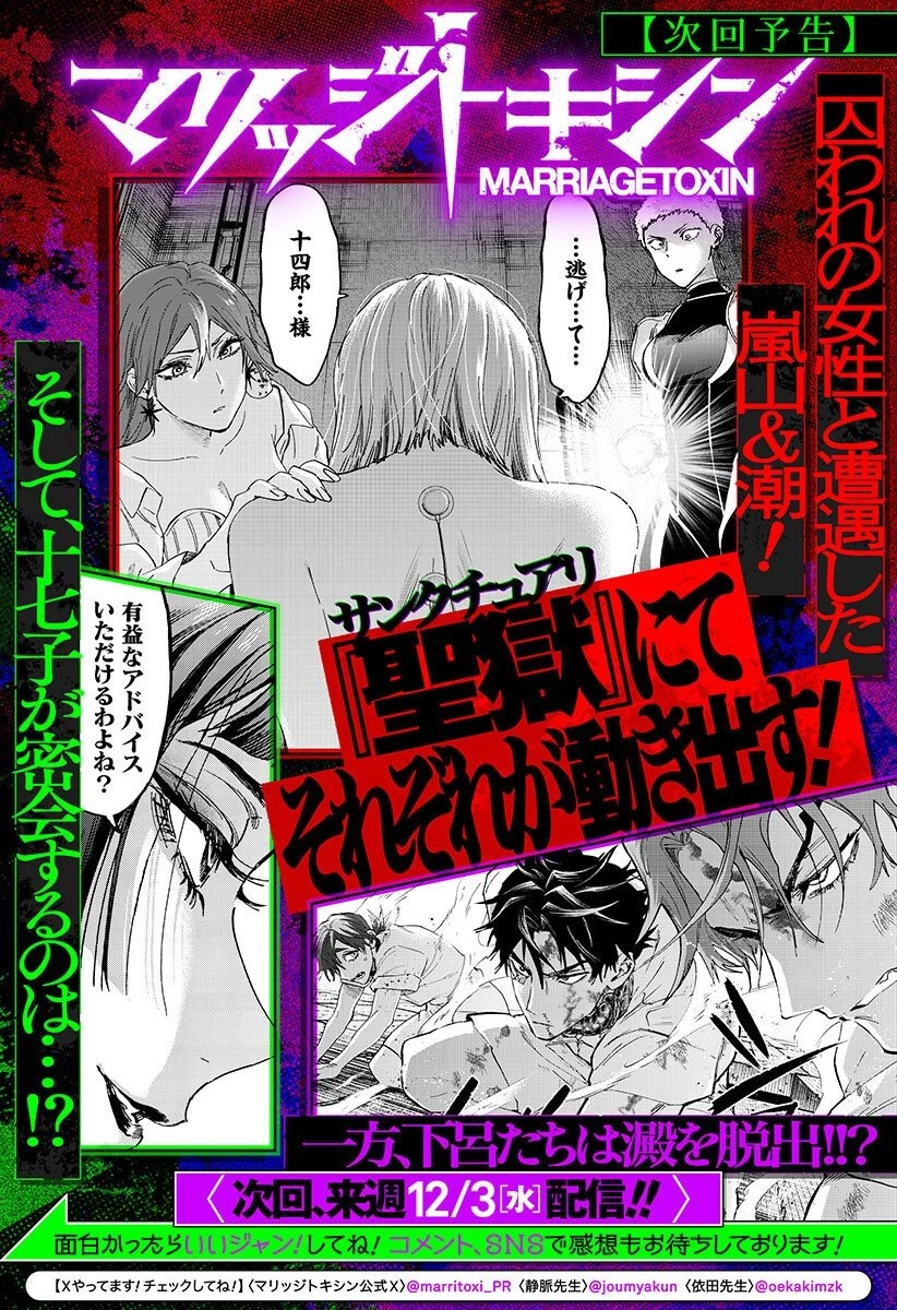 マリッジトキシン 第147話 - 20