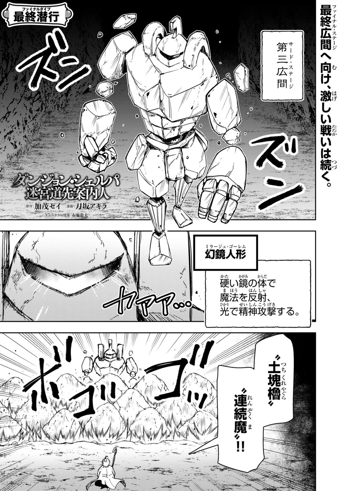 ダンジョン・シェルパ 迷宮道先案内人 第64話 - 1