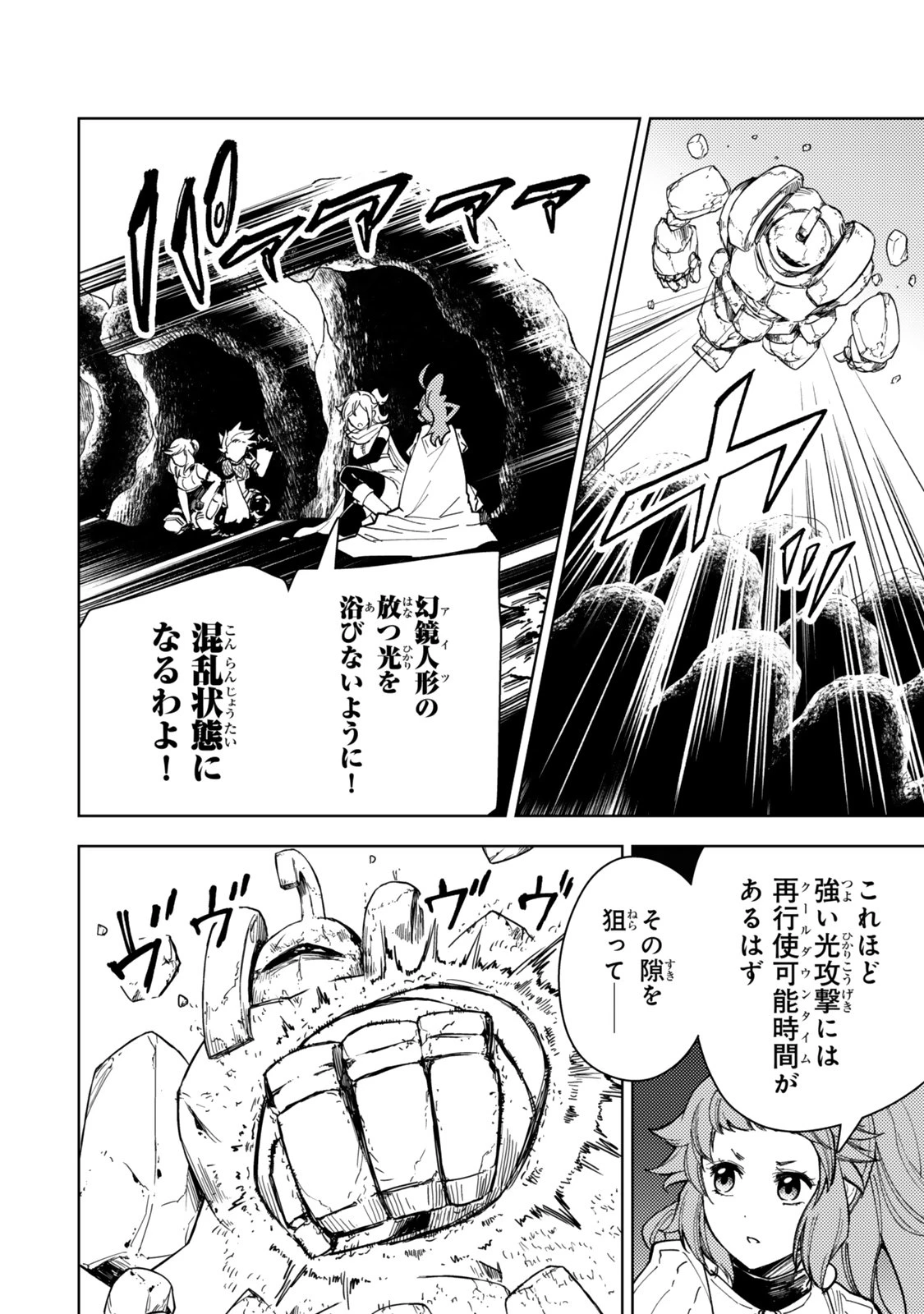 ダンジョン・シェルパ 迷宮道先案内人 第64話 - 2