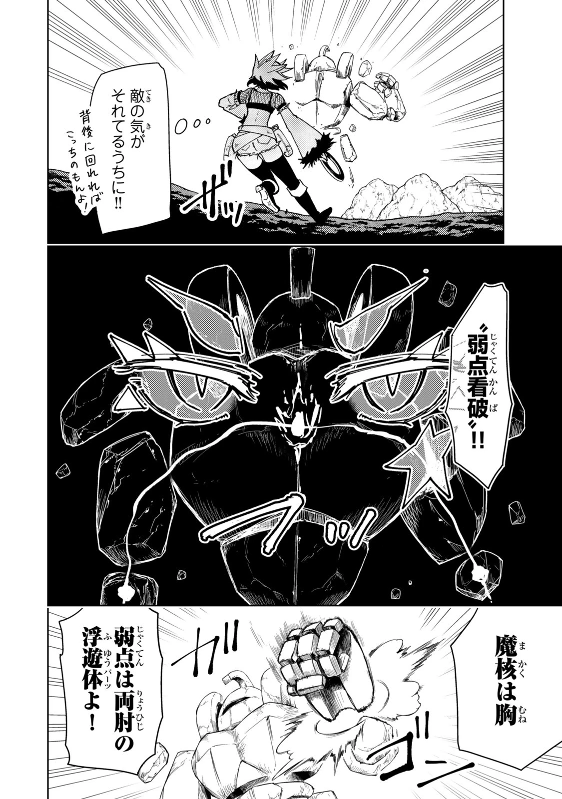 ダンジョン・シェルパ 迷宮道先案内人 第64話 - 4