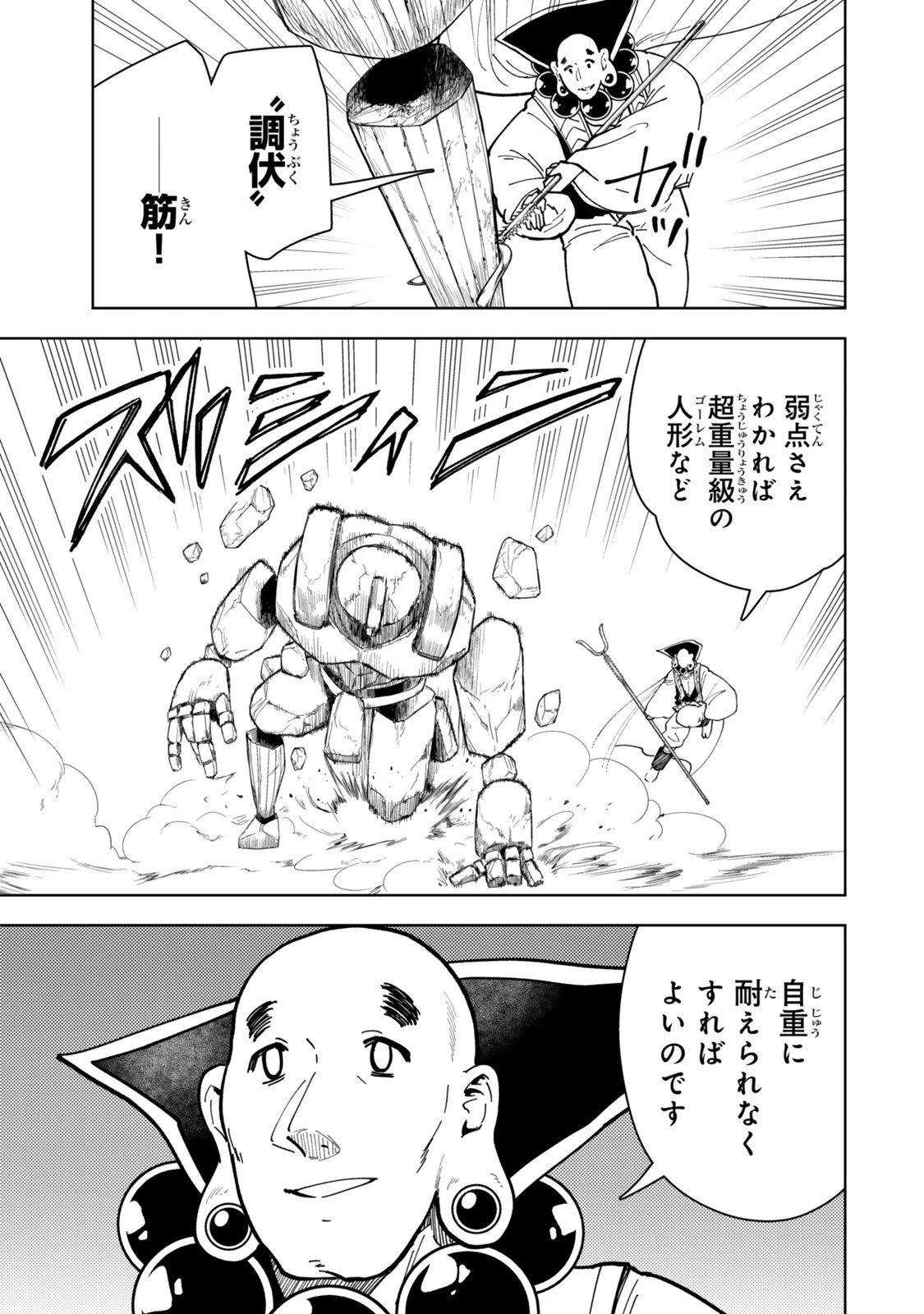 ダンジョン・シェルパ 迷宮道先案内人 第64話 - 5