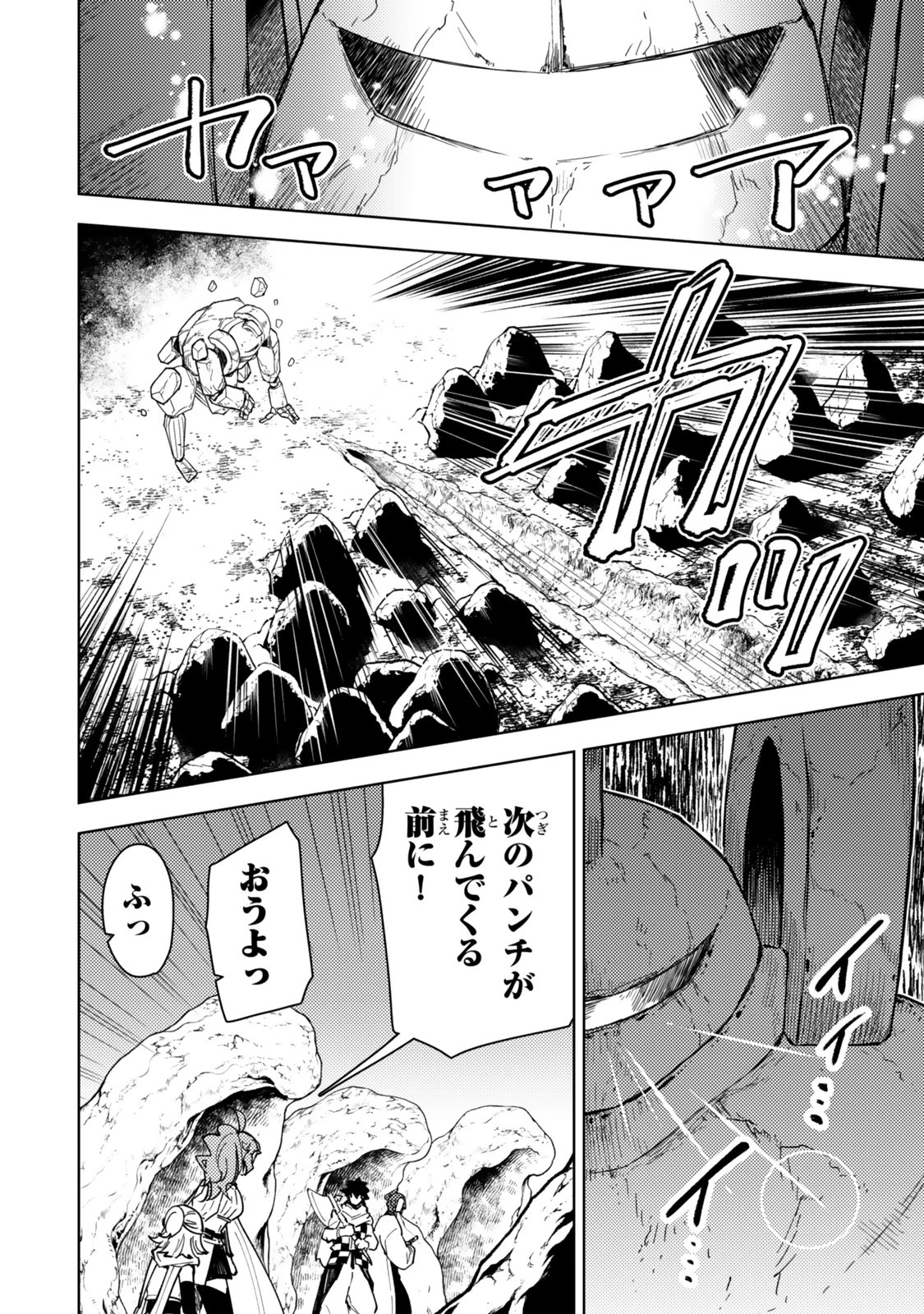 ダンジョン・シェルパ 迷宮道先案内人 第64話 - 6