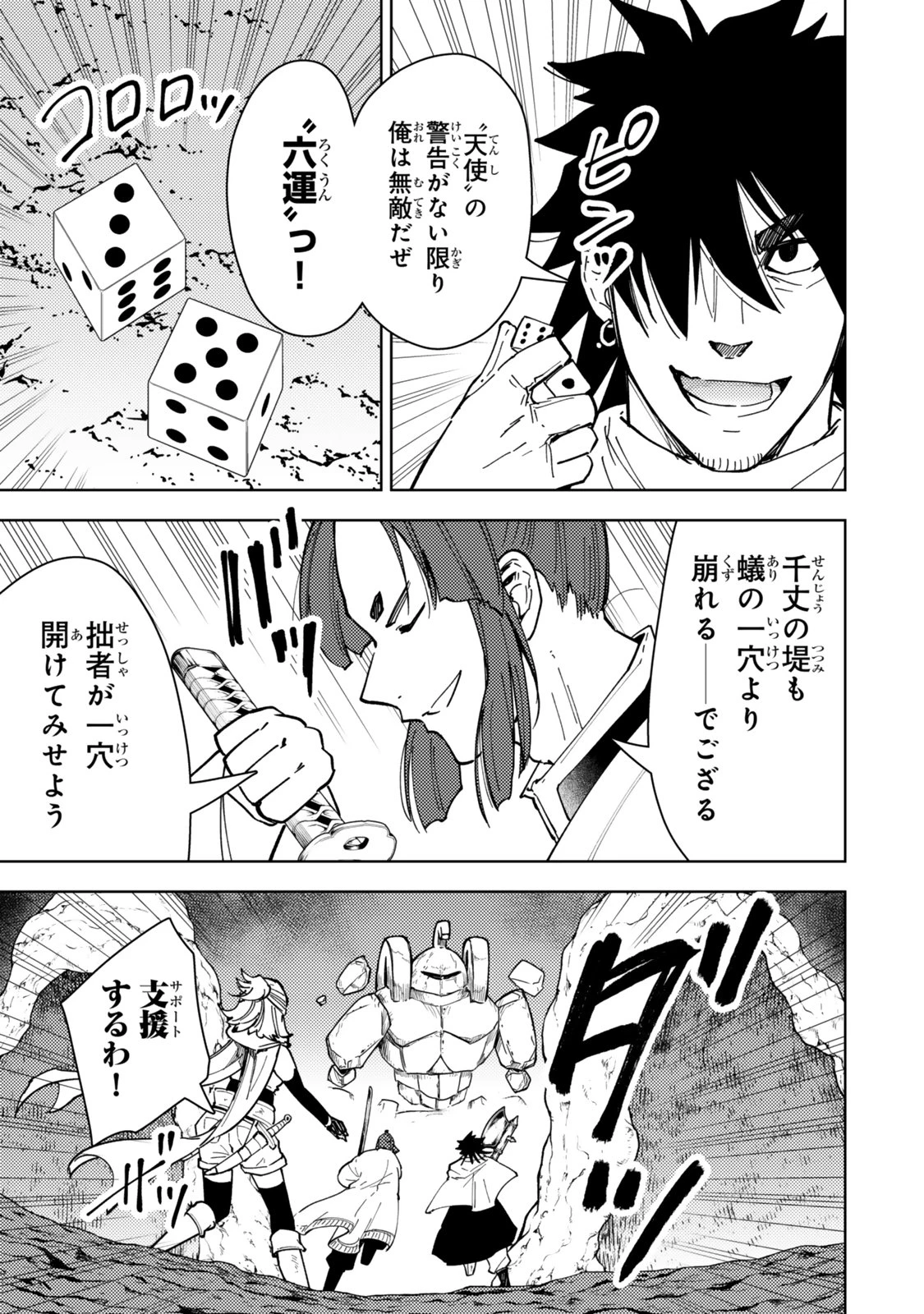 ダンジョン・シェルパ 迷宮道先案内人 第64話 - 7