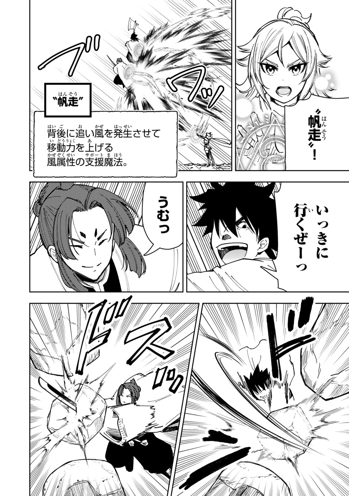 ダンジョン・シェルパ 迷宮道先案内人 第64話 - 8