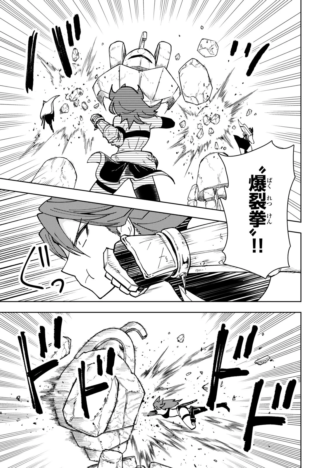 ダンジョン・シェルパ 迷宮道先案内人 第64話 - 9