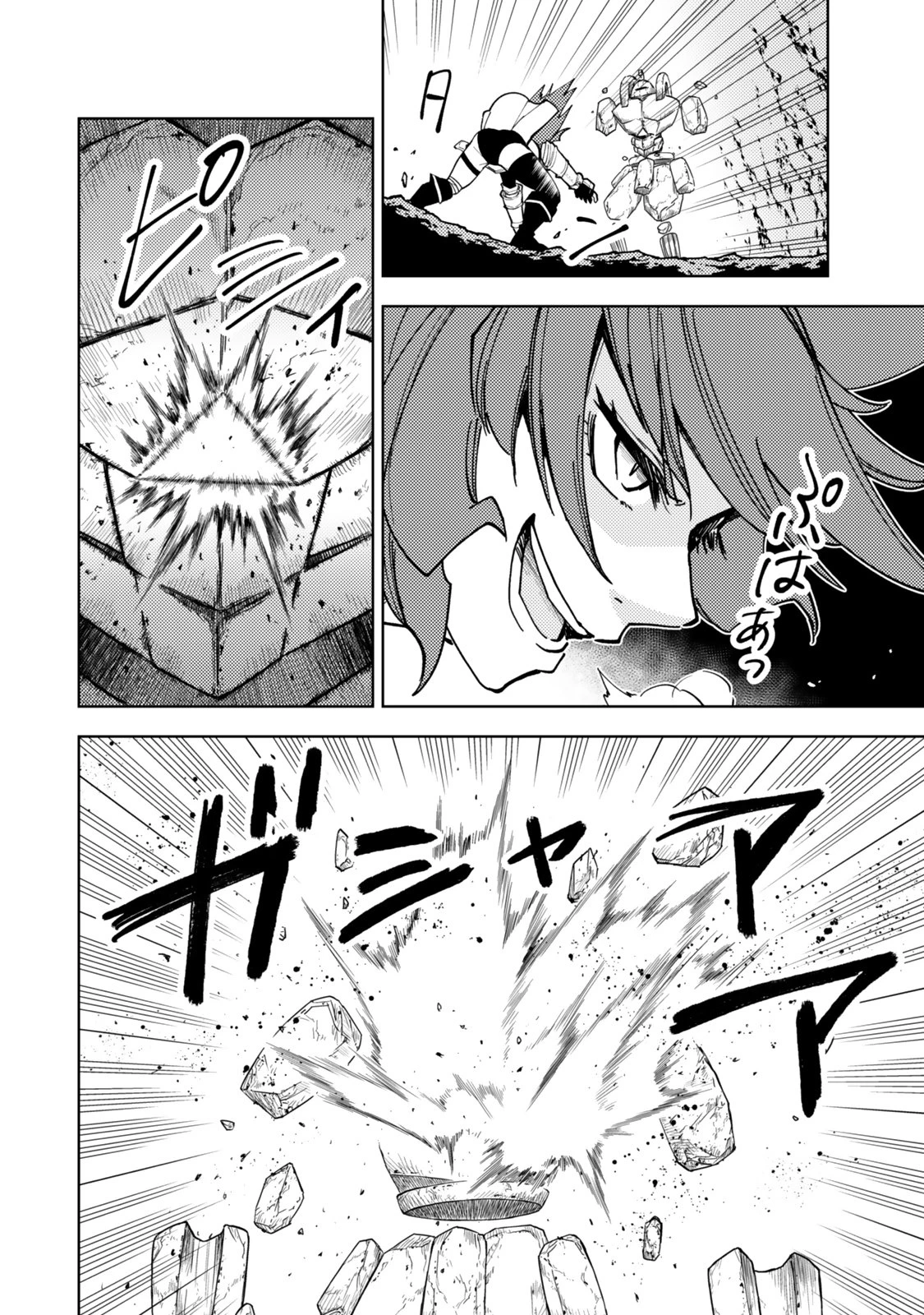 ダンジョン・シェルパ 迷宮道先案内人 第64話 - 10