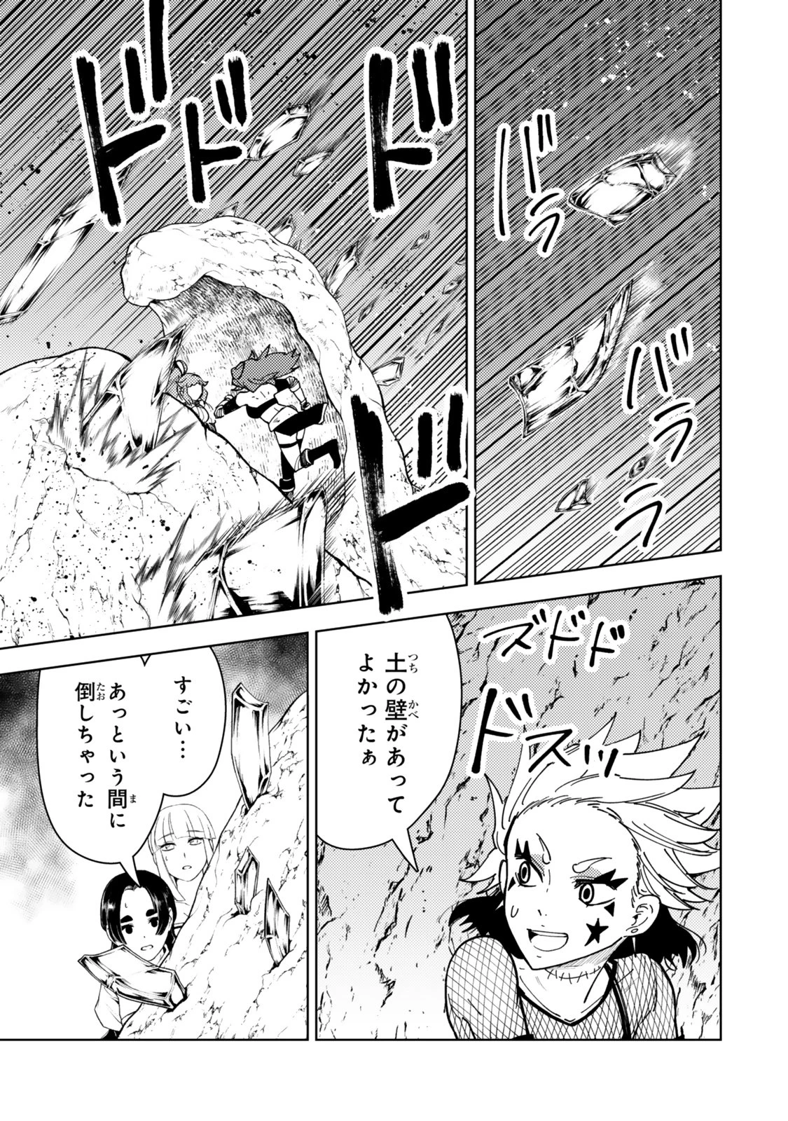 ダンジョン・シェルパ 迷宮道先案内人 第64話 - 11