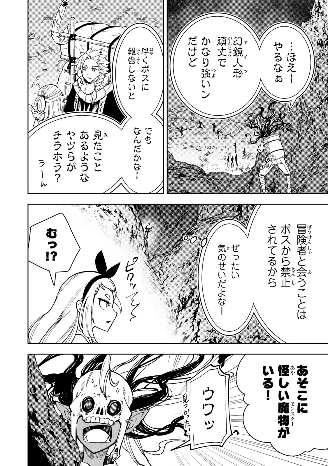 ダンジョン・シェルパ 迷宮道先案内人 第64話 - 12