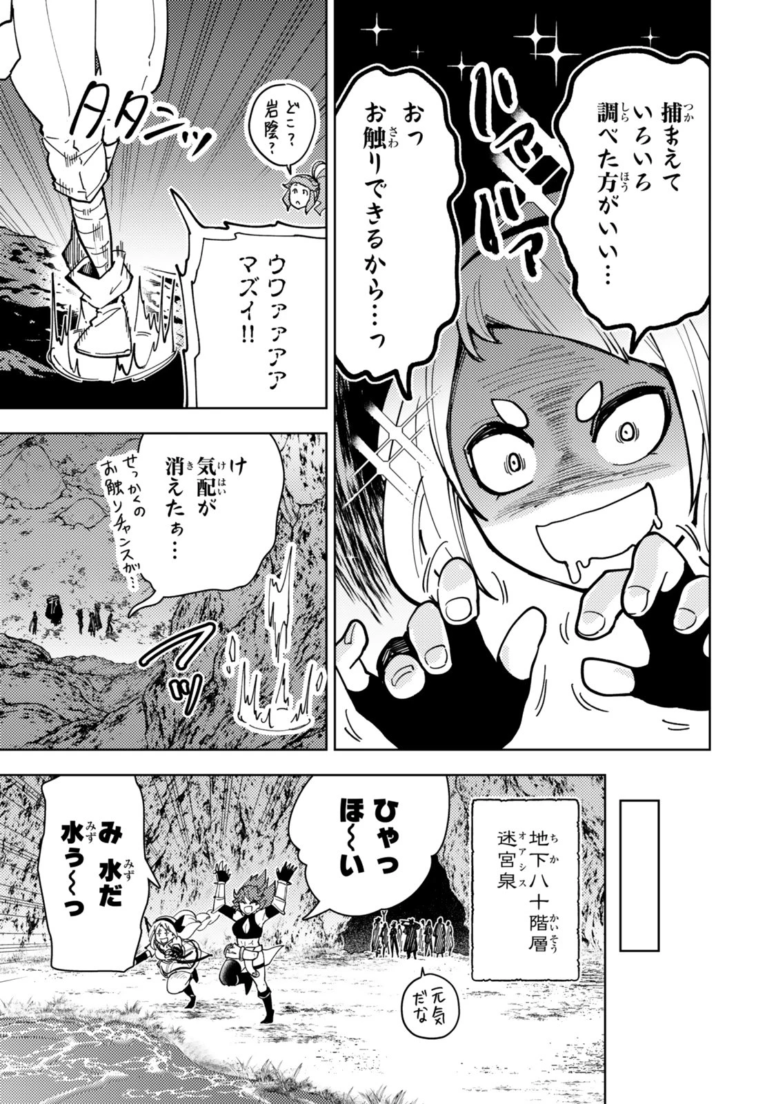 ダンジョン・シェルパ 迷宮道先案内人 第64話 - 13