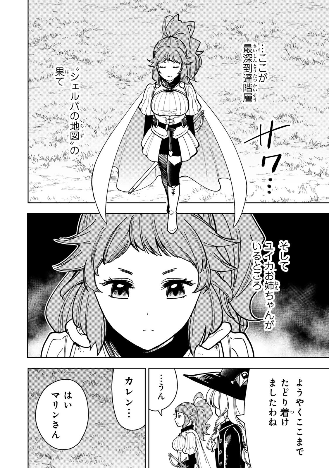 ダンジョン・シェルパ 迷宮道先案内人 第64話 - 14