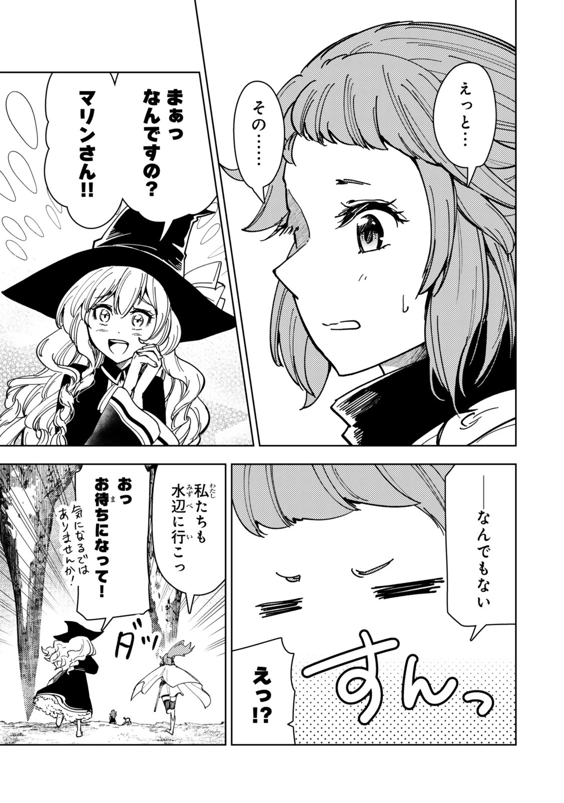 ダンジョン・シェルパ 迷宮道先案内人 第64話 - 15