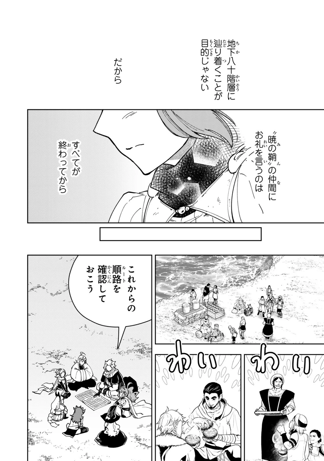 ダンジョン・シェルパ 迷宮道先案内人 第64話 - 16