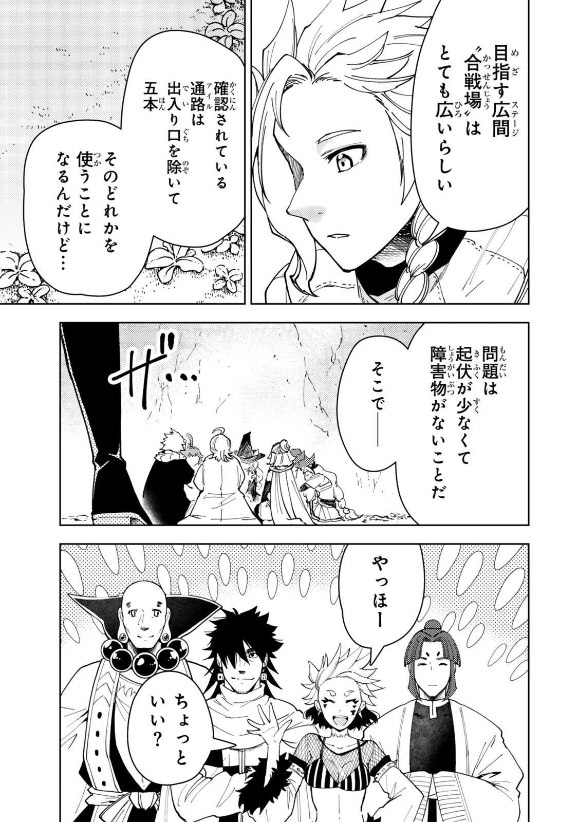 ダンジョン・シェルパ 迷宮道先案内人 第64話 - 17