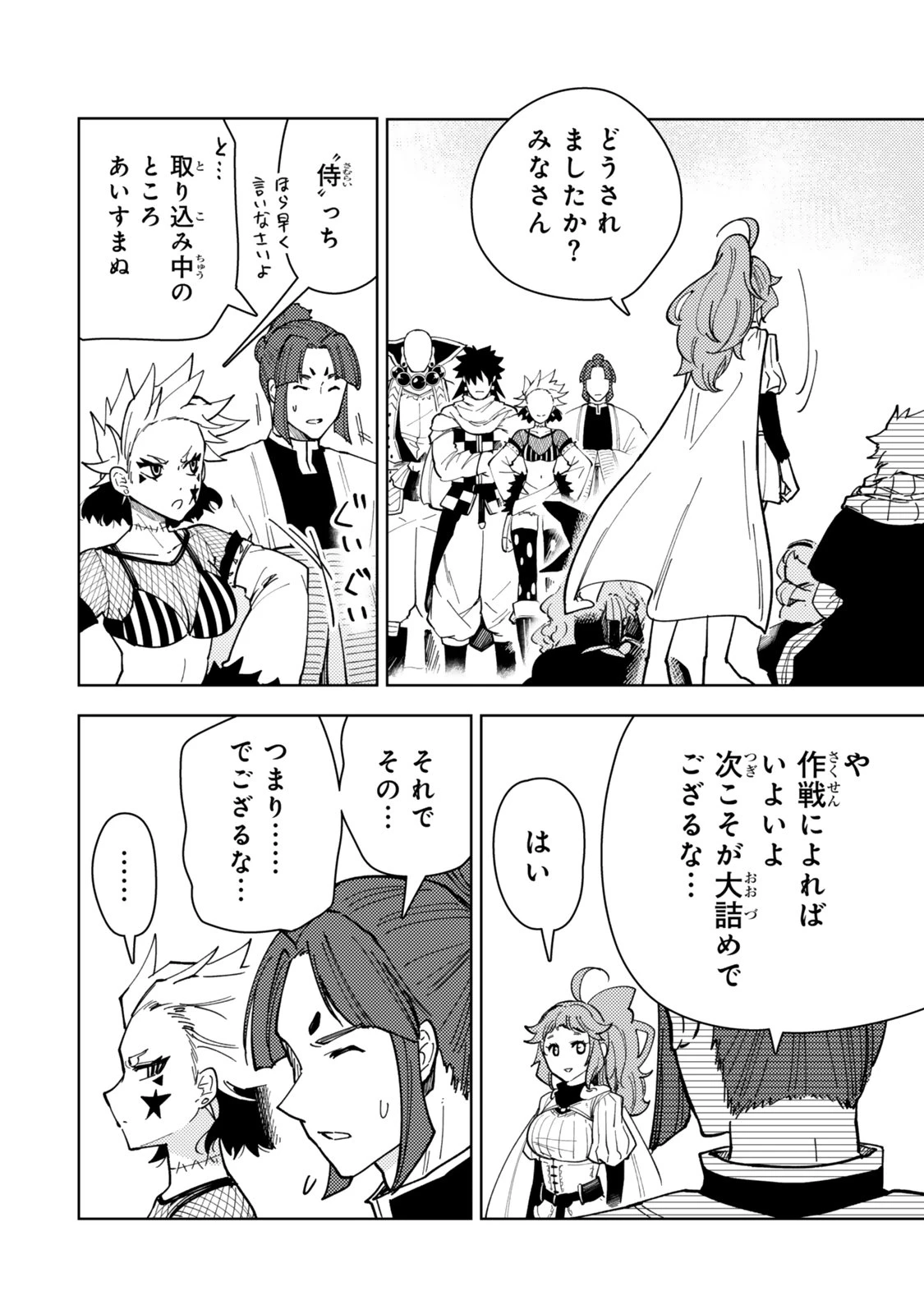 ダンジョン・シェルパ 迷宮道先案内人 第64話 - 18