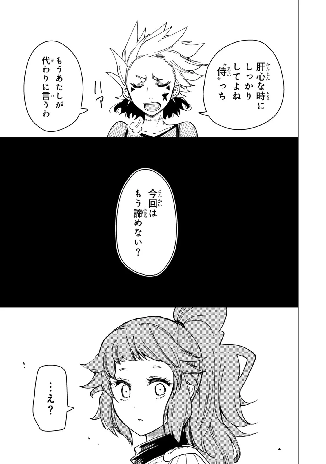 ダンジョン・シェルパ 迷宮道先案内人 第64話 - 19