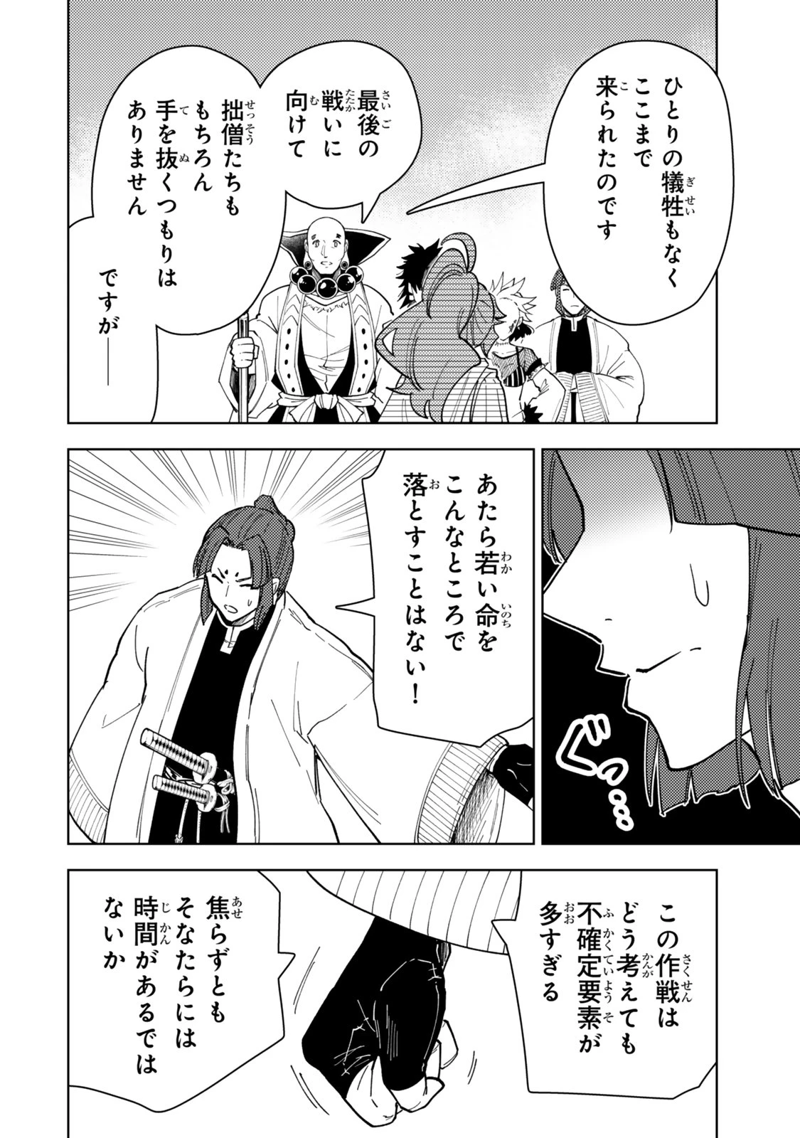 ダンジョン・シェルパ 迷宮道先案内人 第64話 - 20