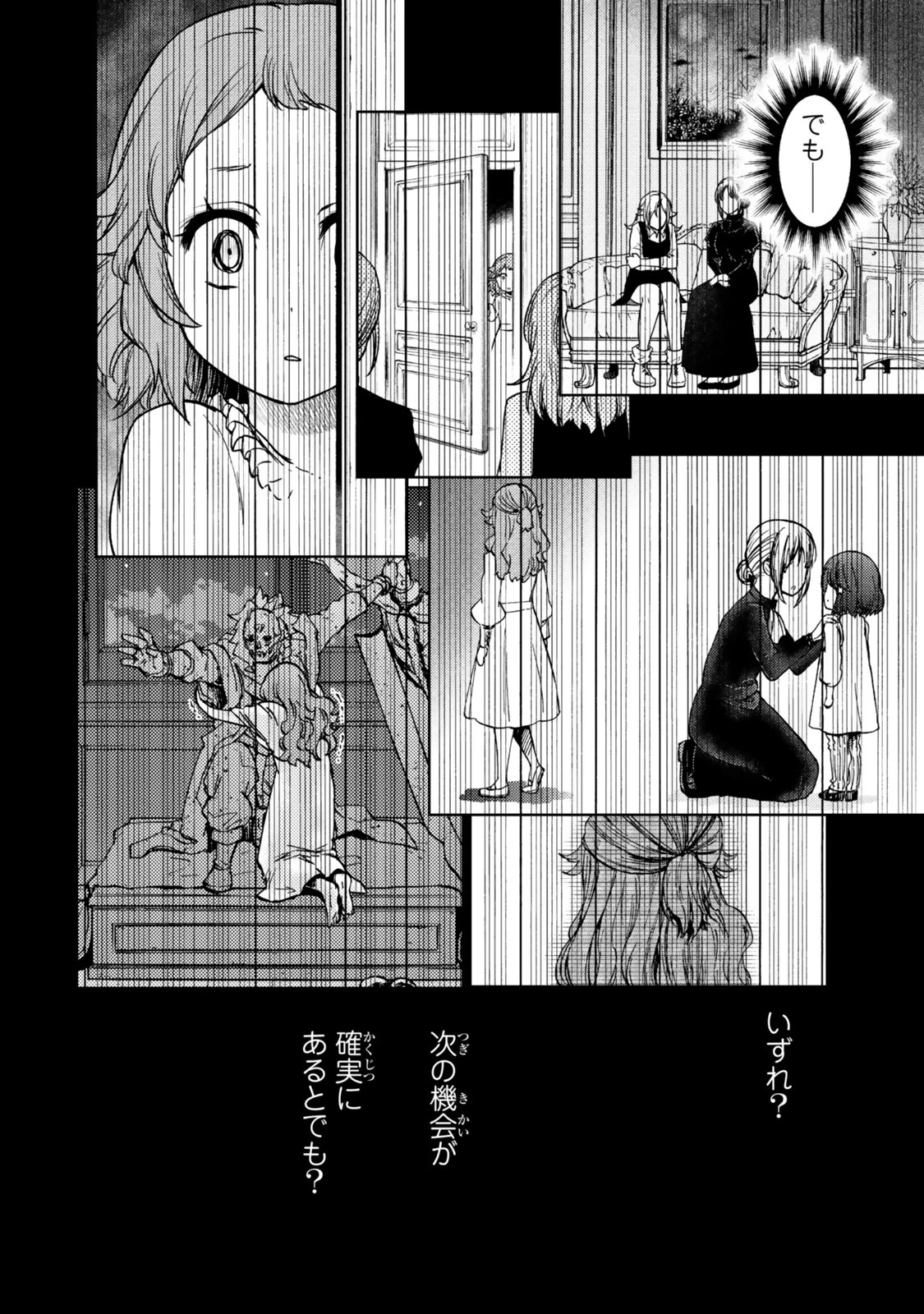 ダンジョン・シェルパ 迷宮道先案内人 第64話 - 22