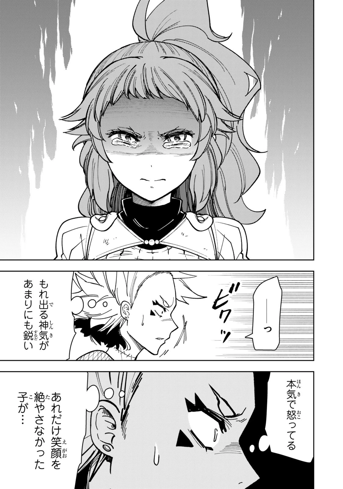 ダンジョン・シェルパ 迷宮道先案内人 第64話 - 23