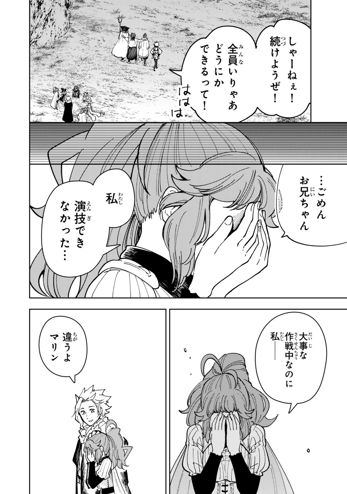 ダンジョン・シェルパ 迷宮道先案内人 第64話 - 26