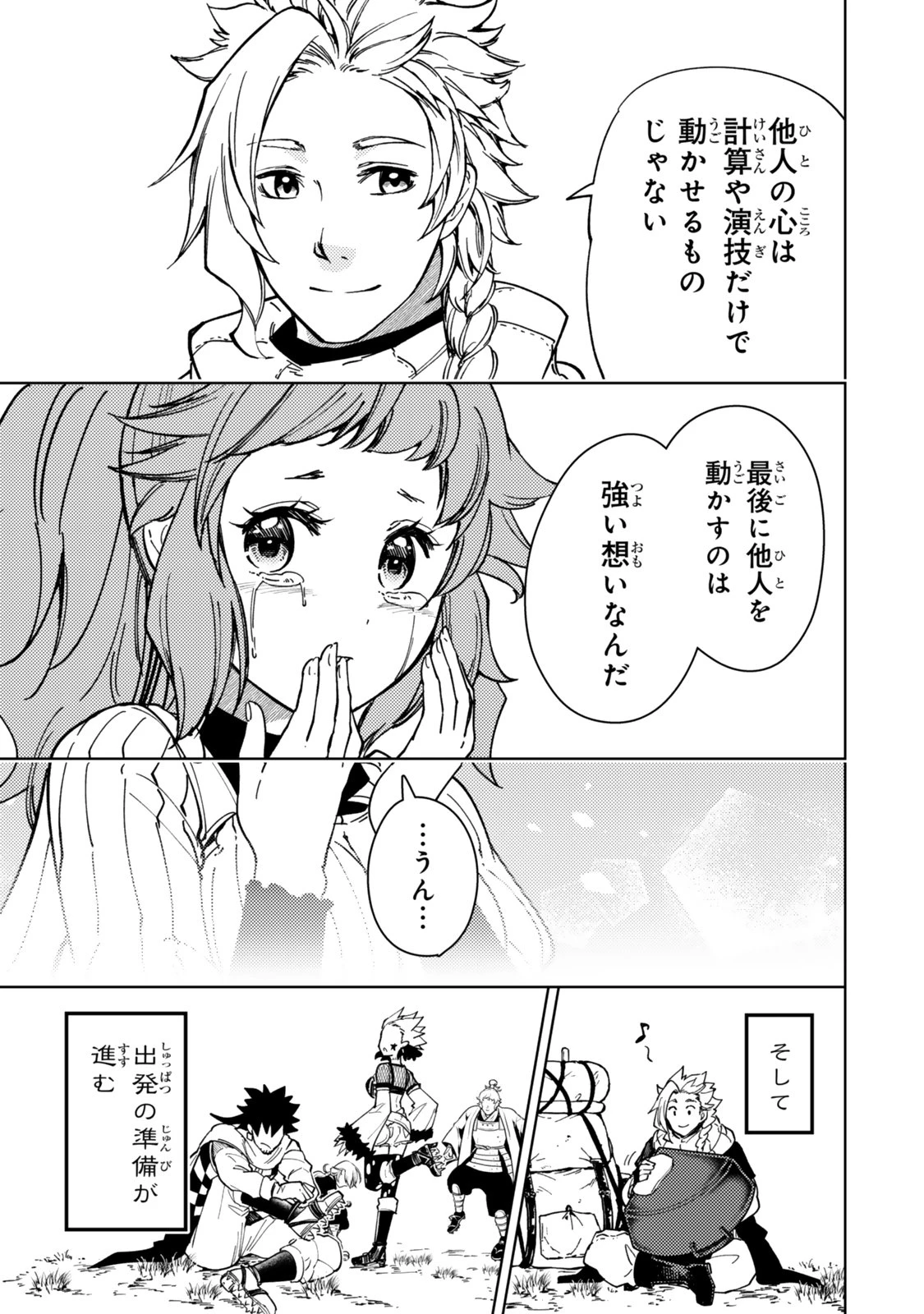 ダンジョン・シェルパ 迷宮道先案内人 第64話 - 27