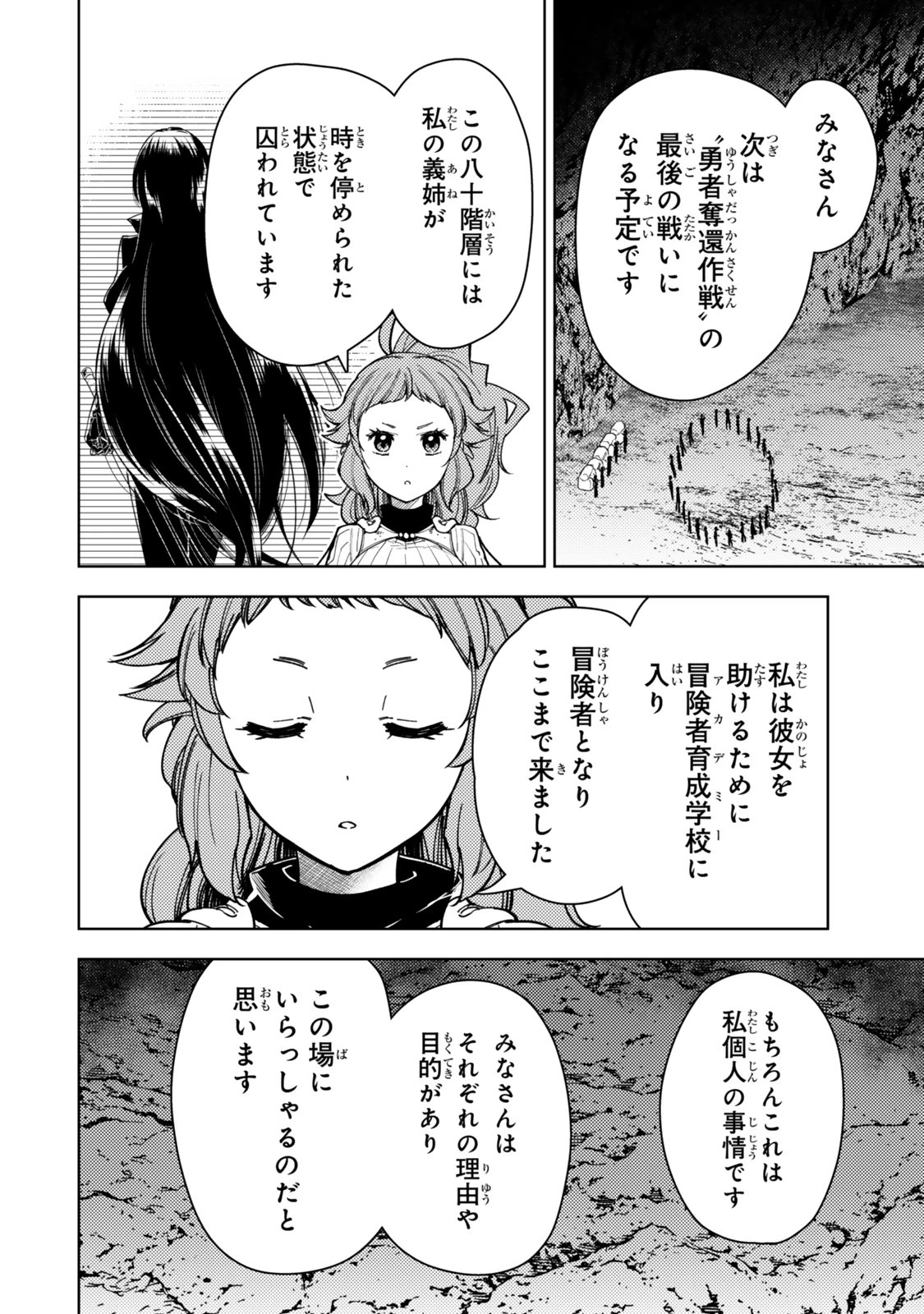 ダンジョン・シェルパ 迷宮道先案内人 第64話 - 28