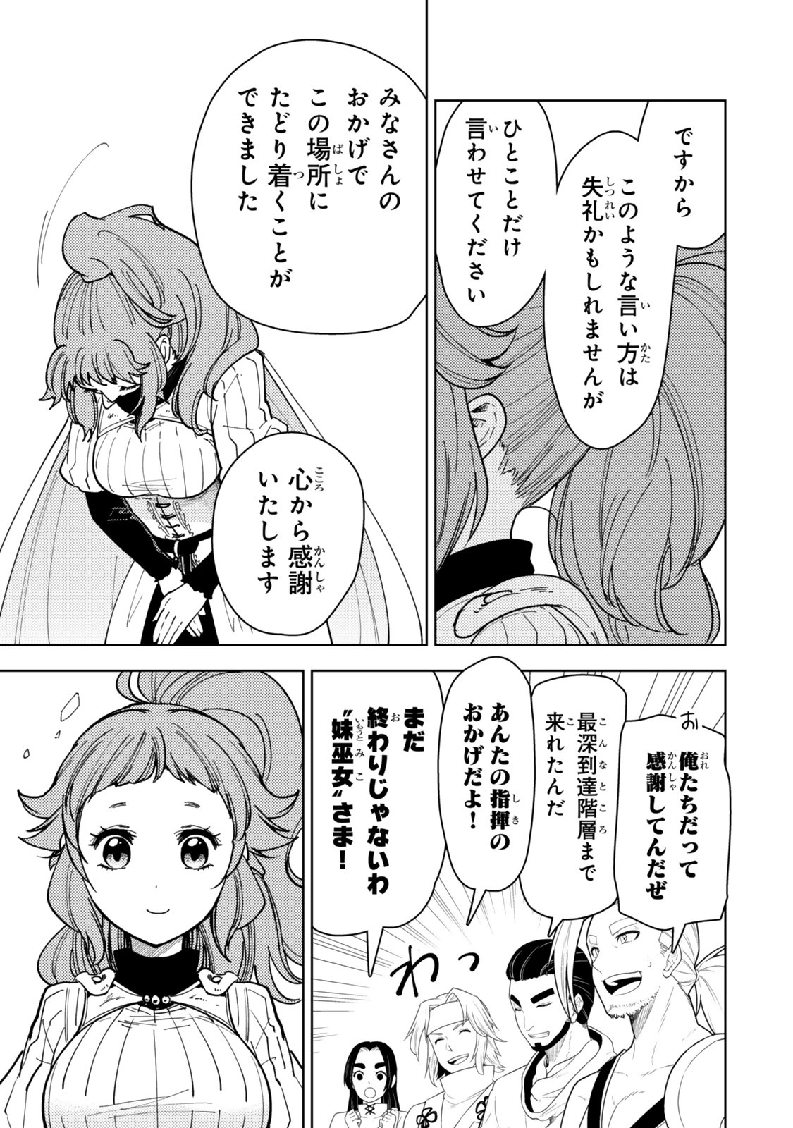 ダンジョン・シェルパ 迷宮道先案内人 第64話 - 29