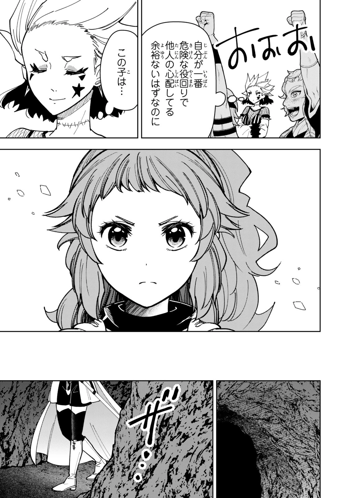 ダンジョン・シェルパ 迷宮道先案内人 第64話 - 31