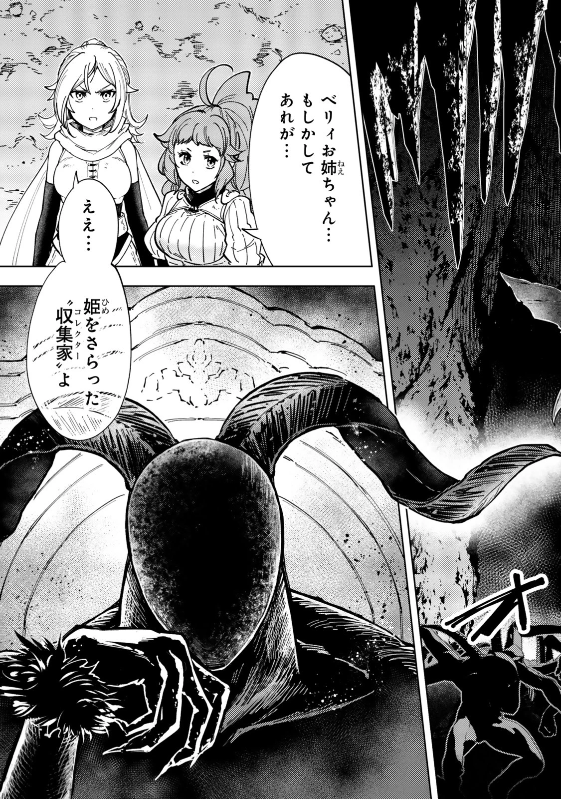 ダンジョン・シェルパ 迷宮道先案内人 第64話 - 33